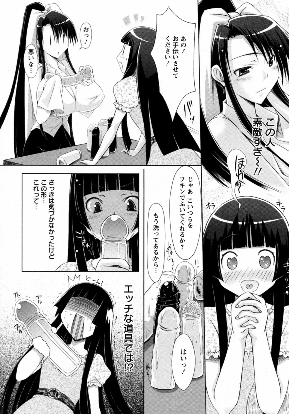 猫とおさかな Page.5