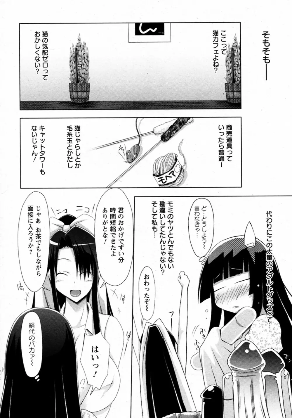 猫とおさかな Page.6