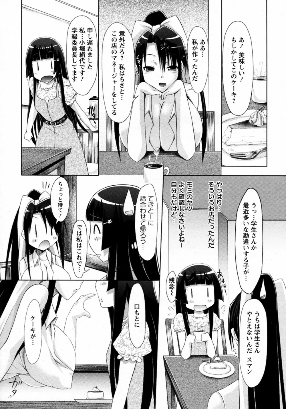 猫とおさかな Page.7