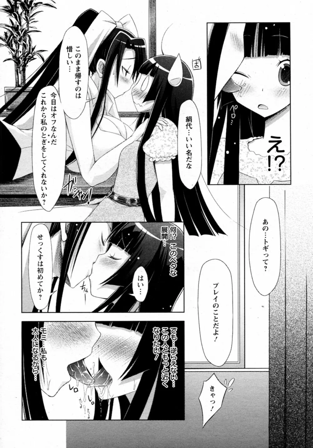 猫とおさかな Page.8