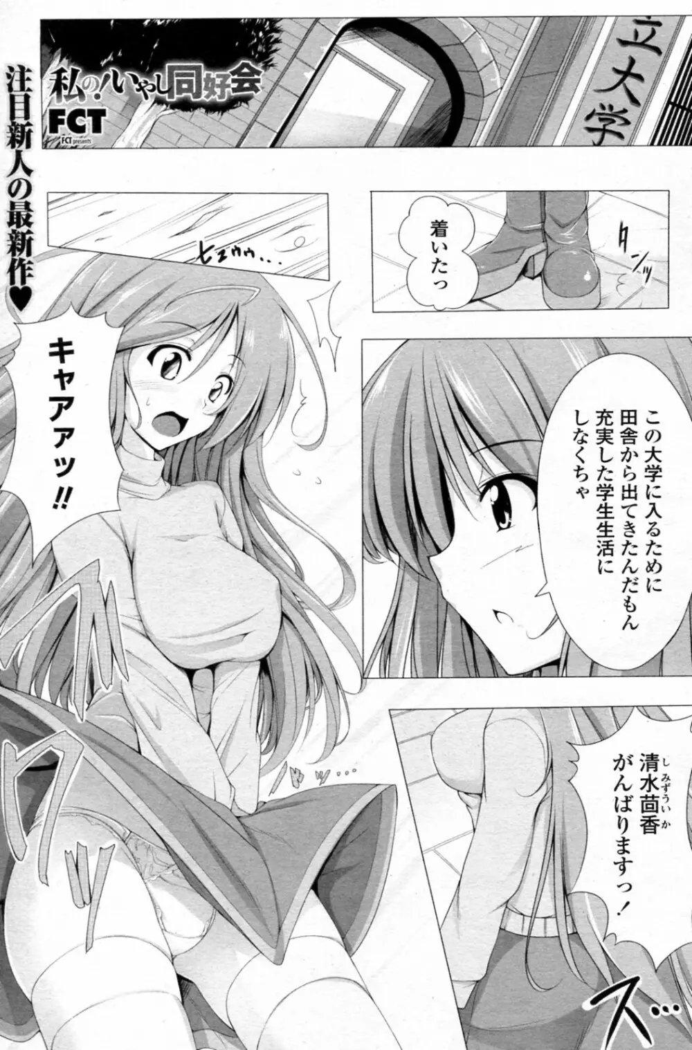 私の！いやし同好会 Page.1