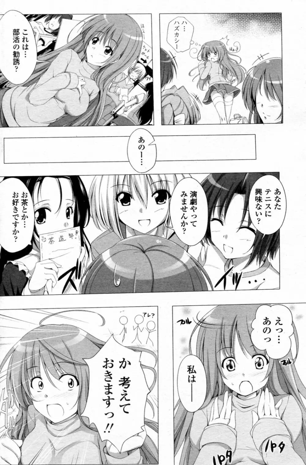 私の！いやし同好会 Page.2