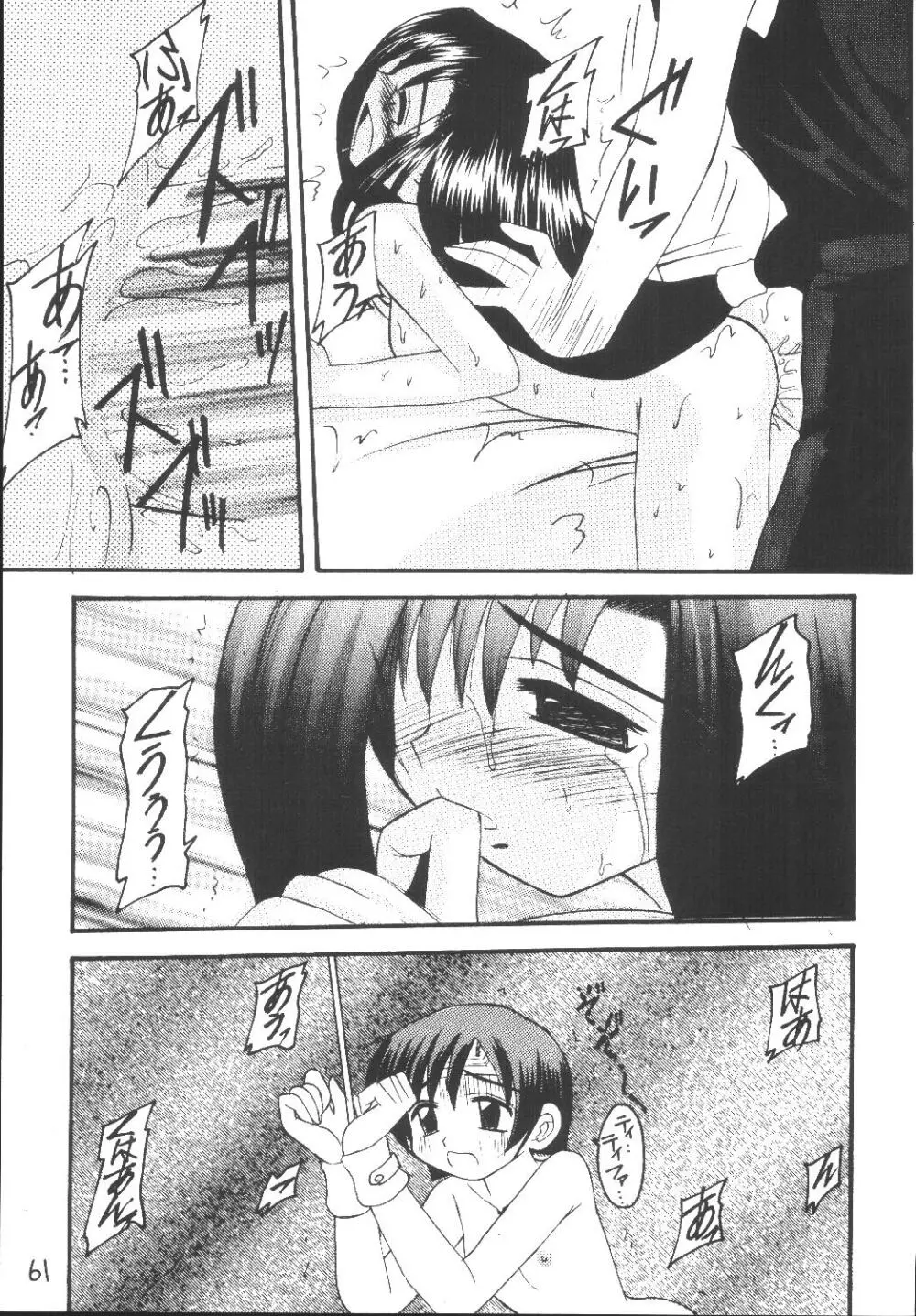 ユフィちゃんの大冒険 総集編 Page.61