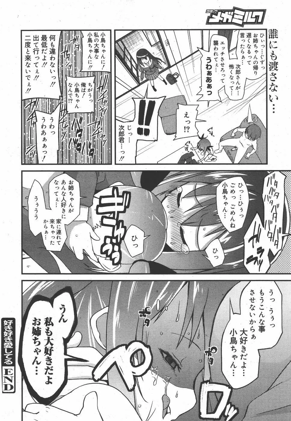 コミックメガミルク 2010年9月号 Vol.03 Page.102