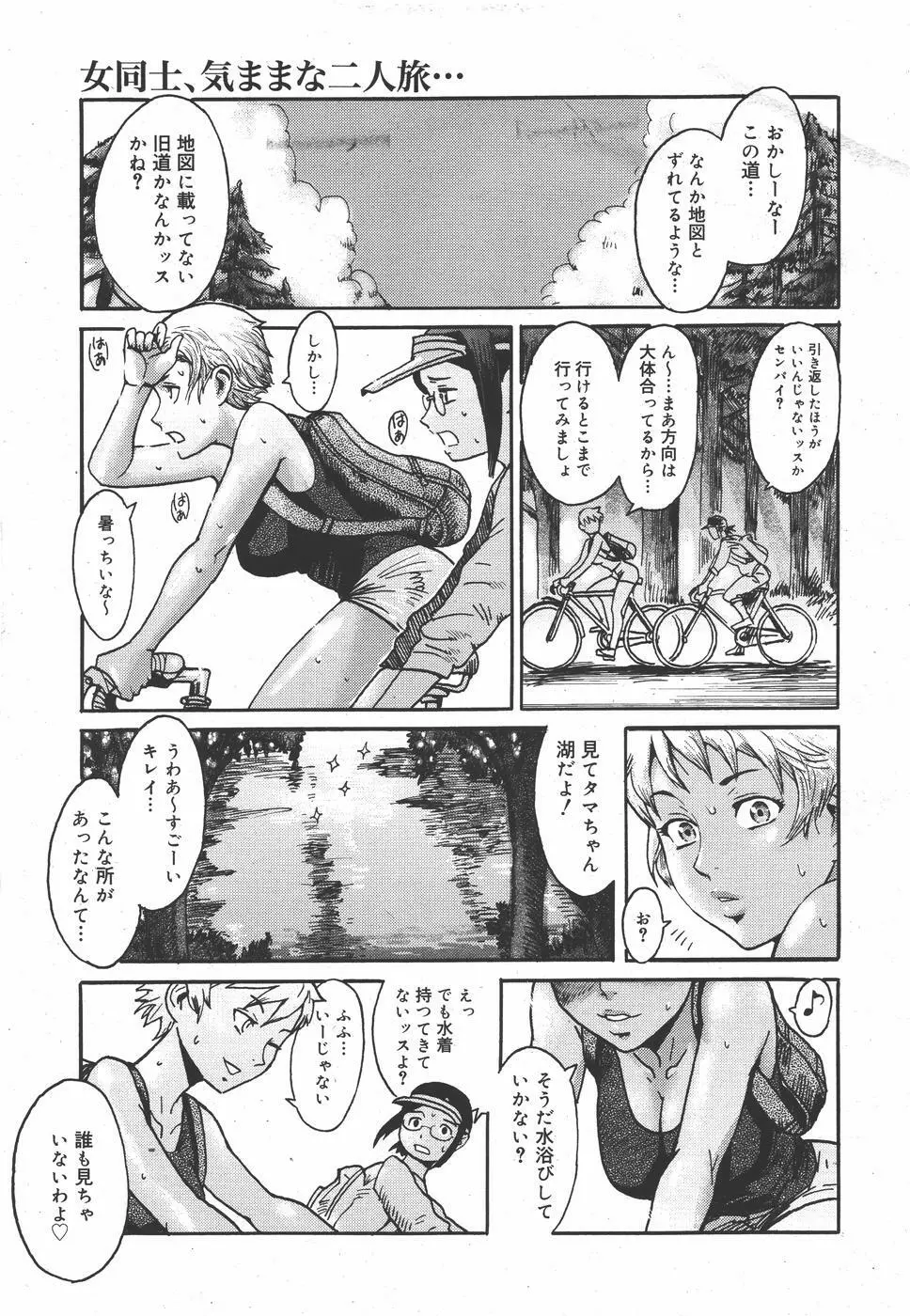 コミックメガミルク 2010年9月号 Vol.03 Page.105