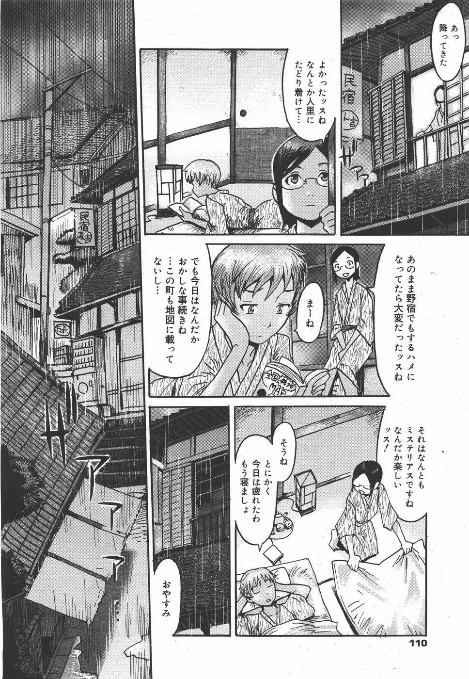 コミックメガミルク 2010年9月号 Vol.03 Page.110