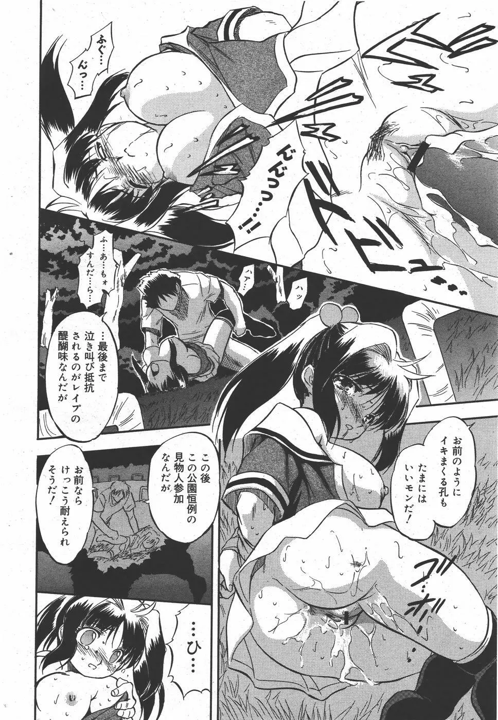 コミックメガミルク 2010年9月号 Vol.03 Page.156