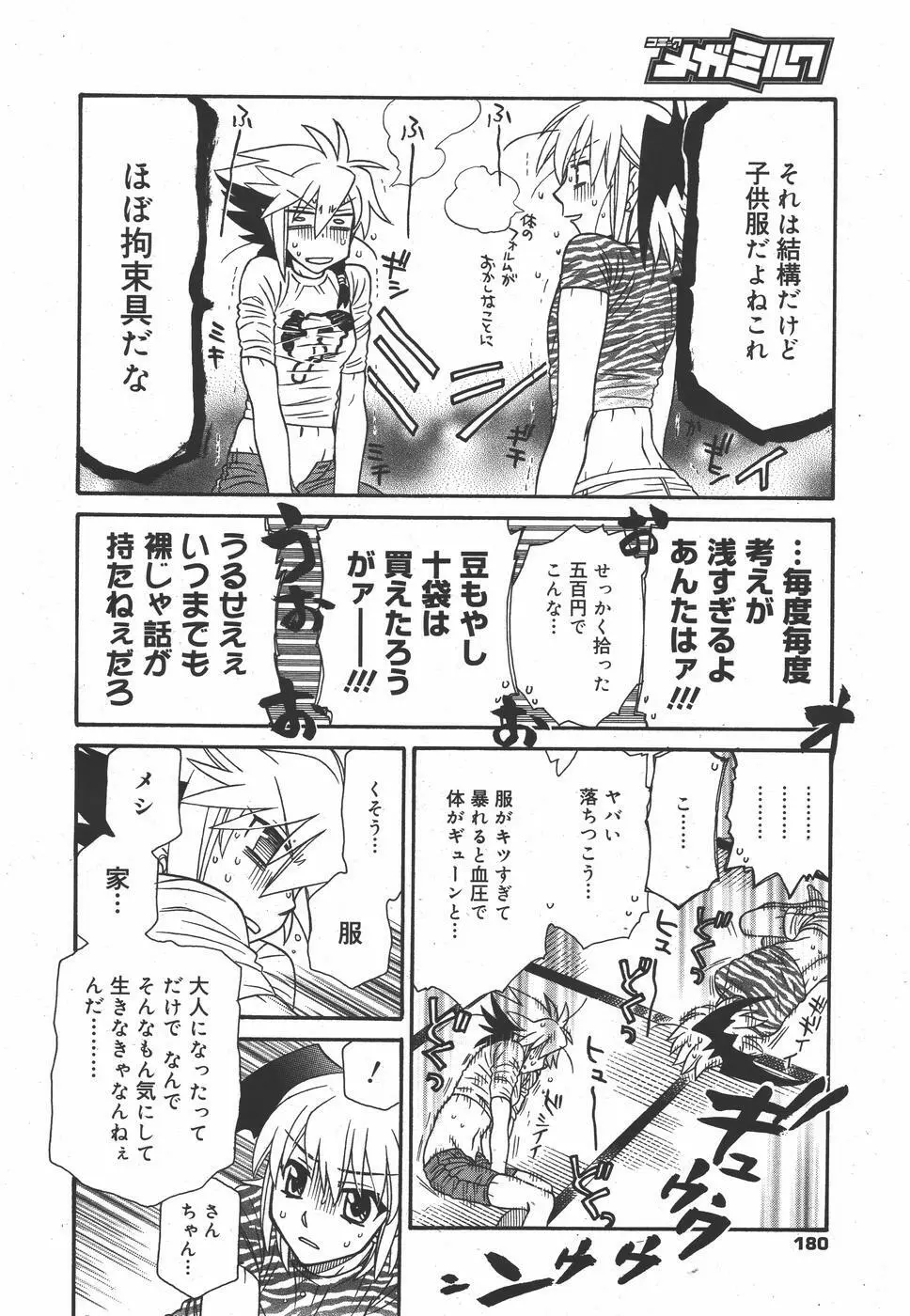 コミックメガミルク 2010年9月号 Vol.03 Page.180