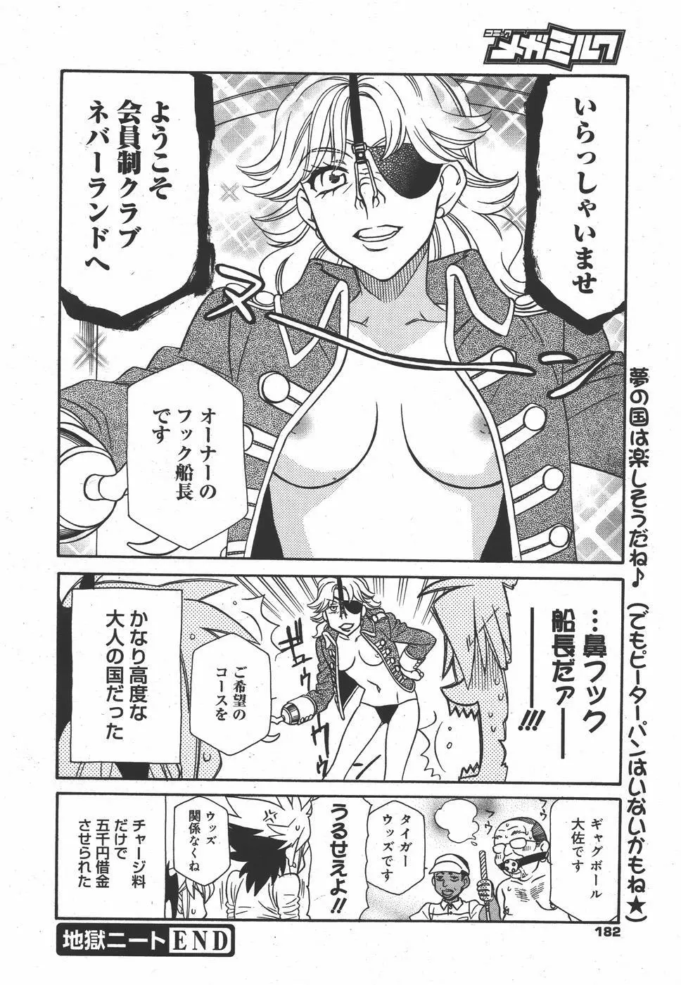 コミックメガミルク 2010年9月号 Vol.03 Page.182
