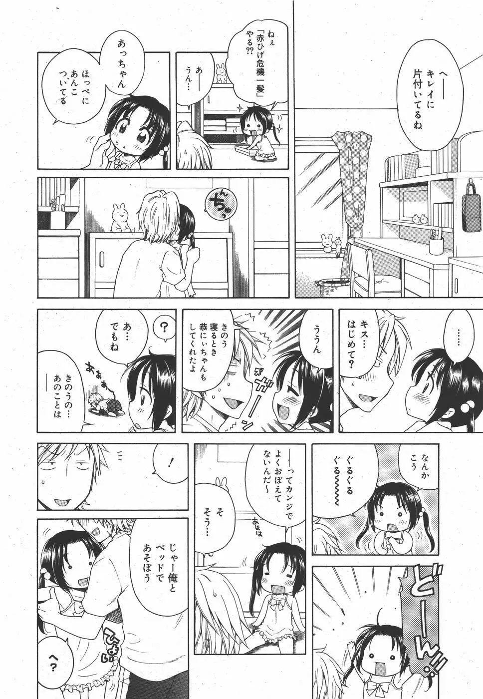 コミックメガミルク 2010年9月号 Vol.03 Page.212