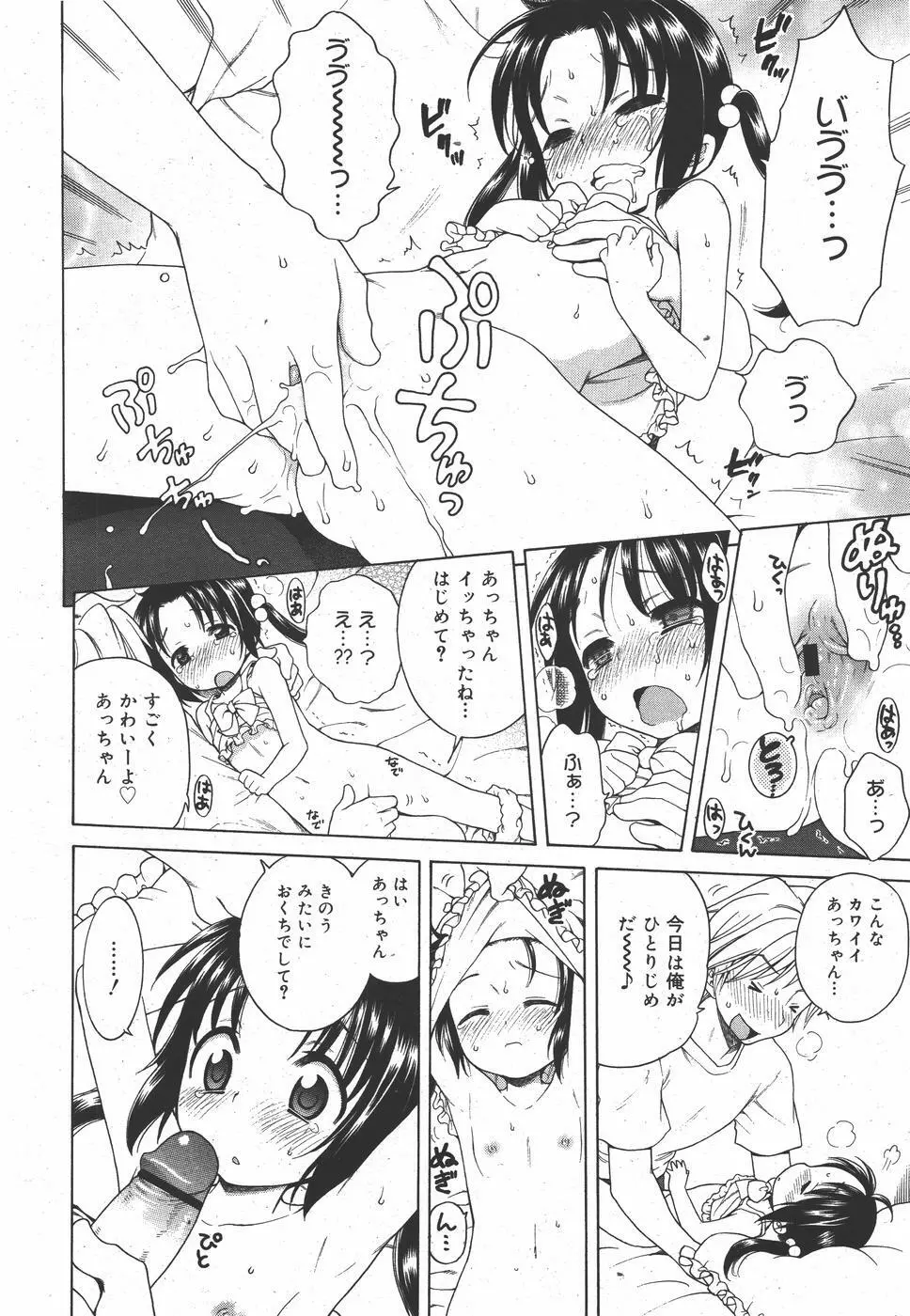 コミックメガミルク 2010年9月号 Vol.03 Page.216