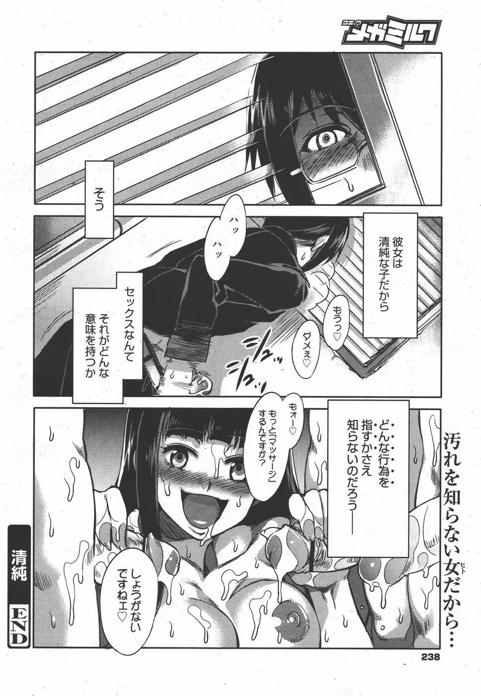 コミックメガミルク 2010年9月号 Vol.03 Page.238