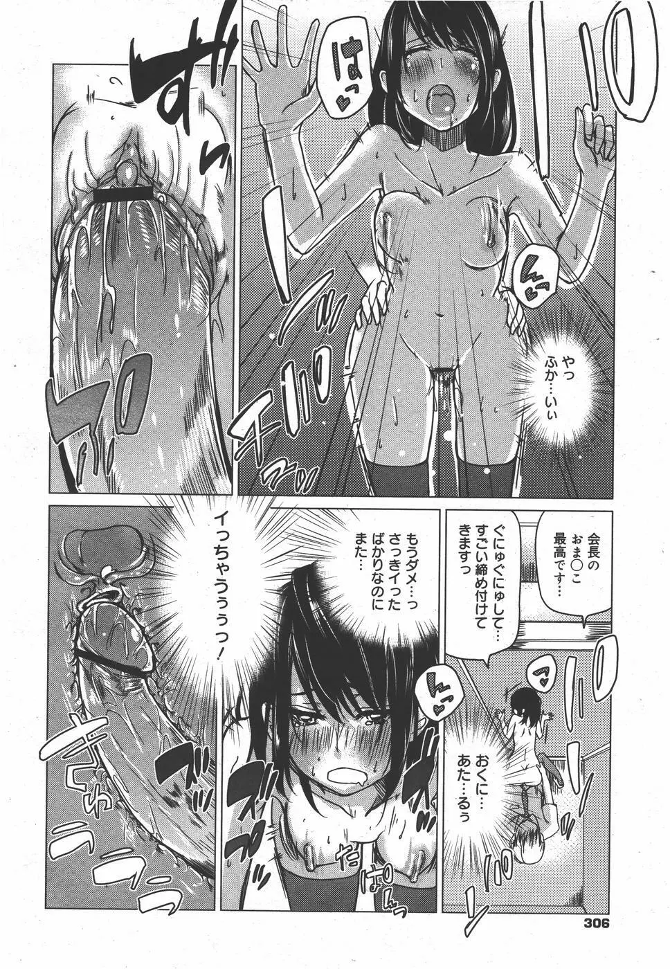 コミックメガミルク 2010年9月号 Vol.03 Page.306