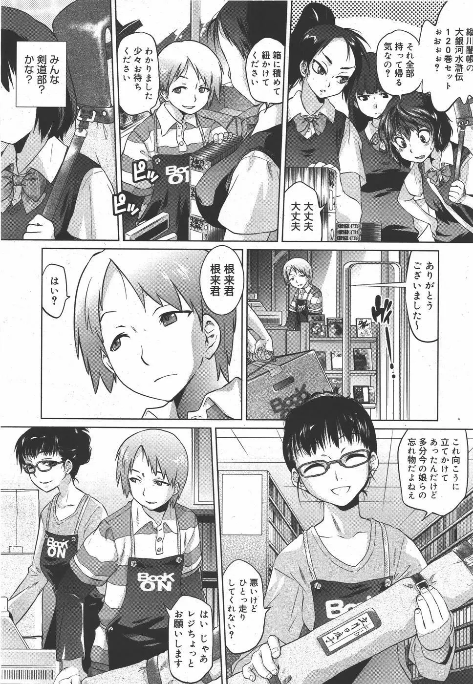 コミックメガミルク 2010年9月号 Vol.03 Page.32