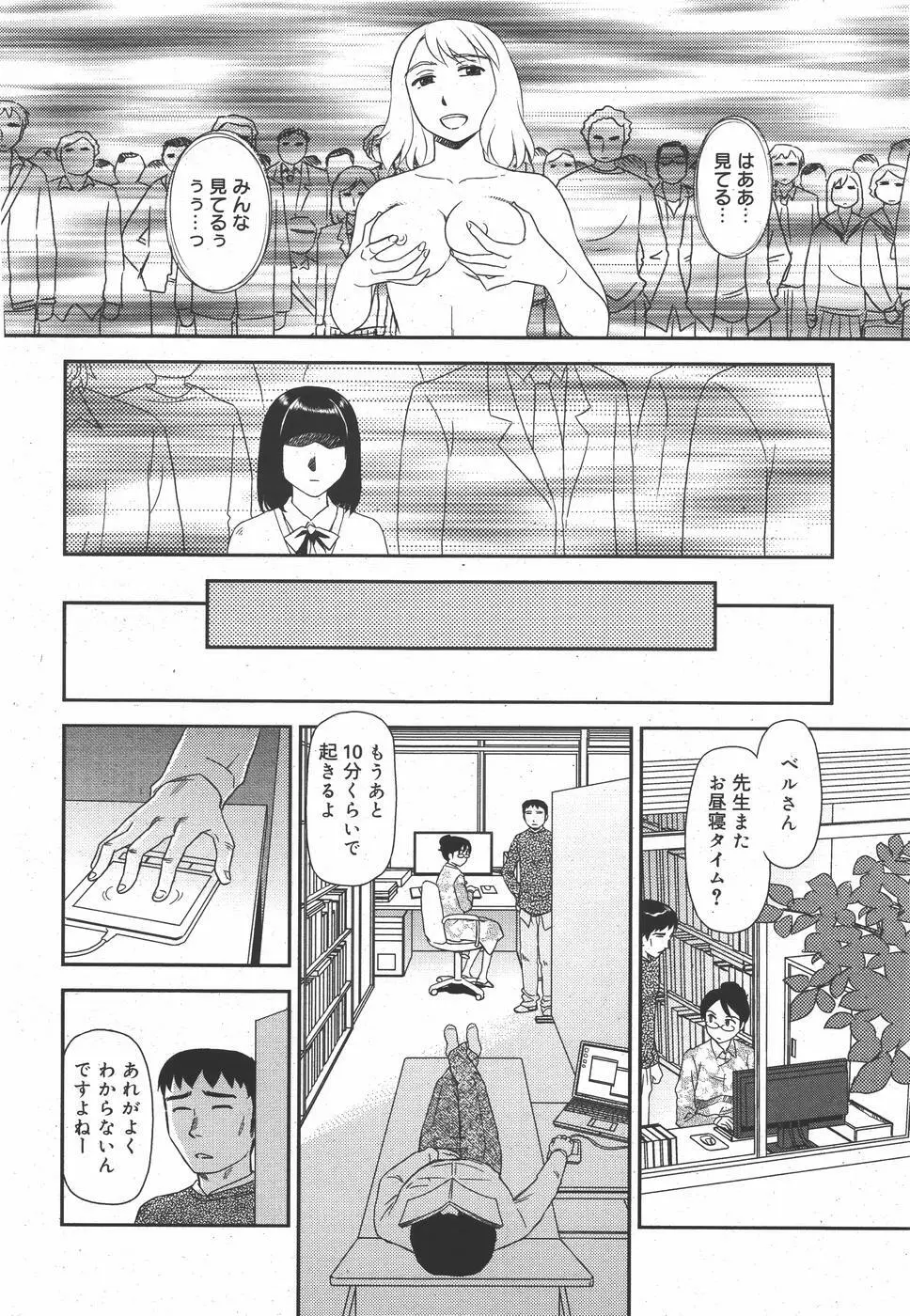 コミックメガミルク 2010年9月号 Vol.03 Page.340