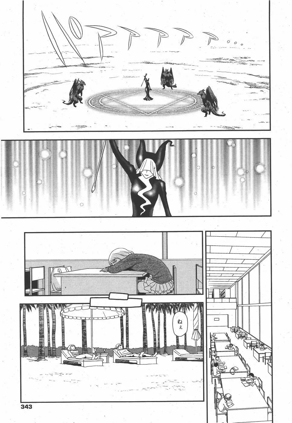 コミックメガミルク 2010年9月号 Vol.03 Page.343