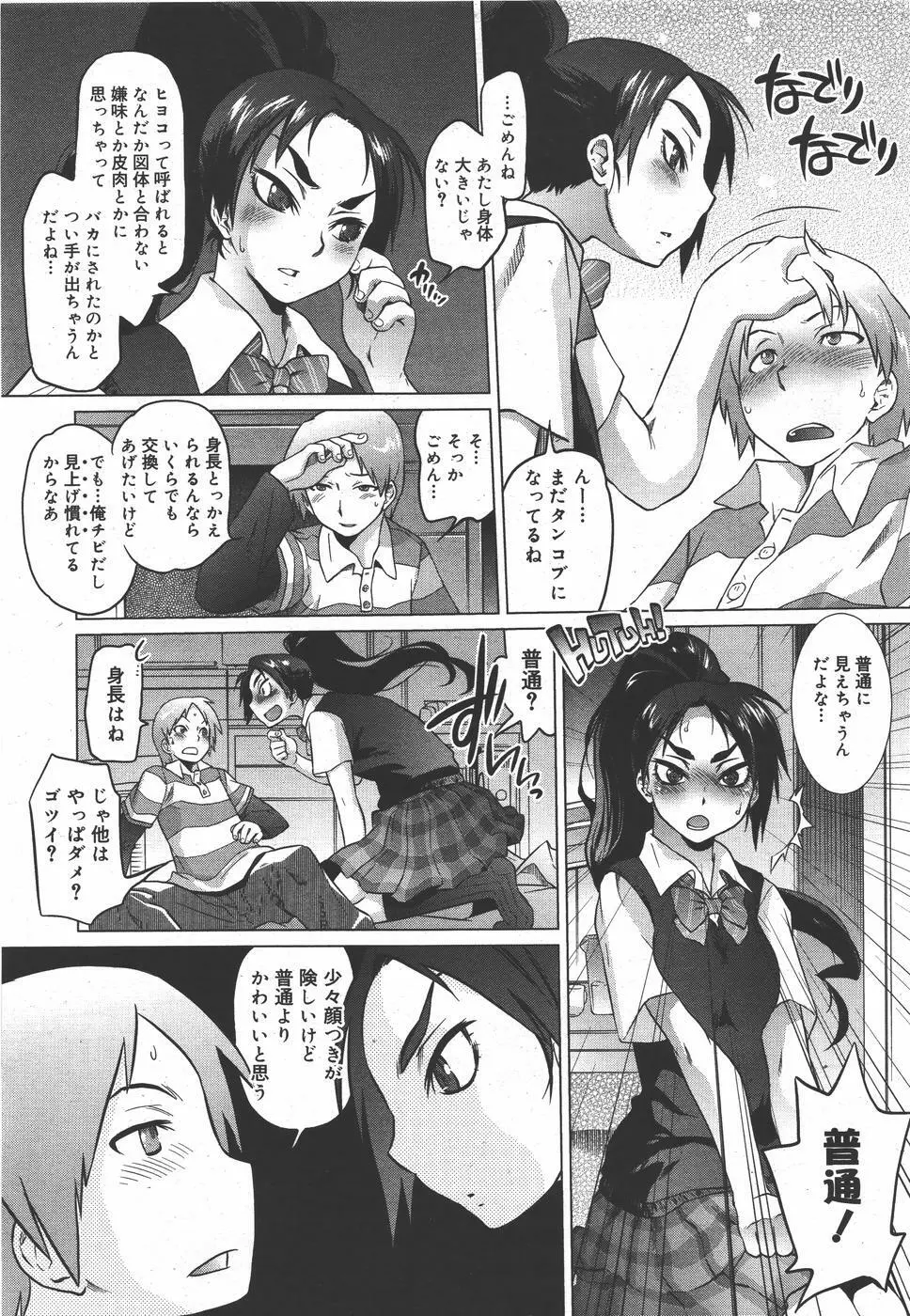 コミックメガミルク 2010年9月号 Vol.03 Page.35