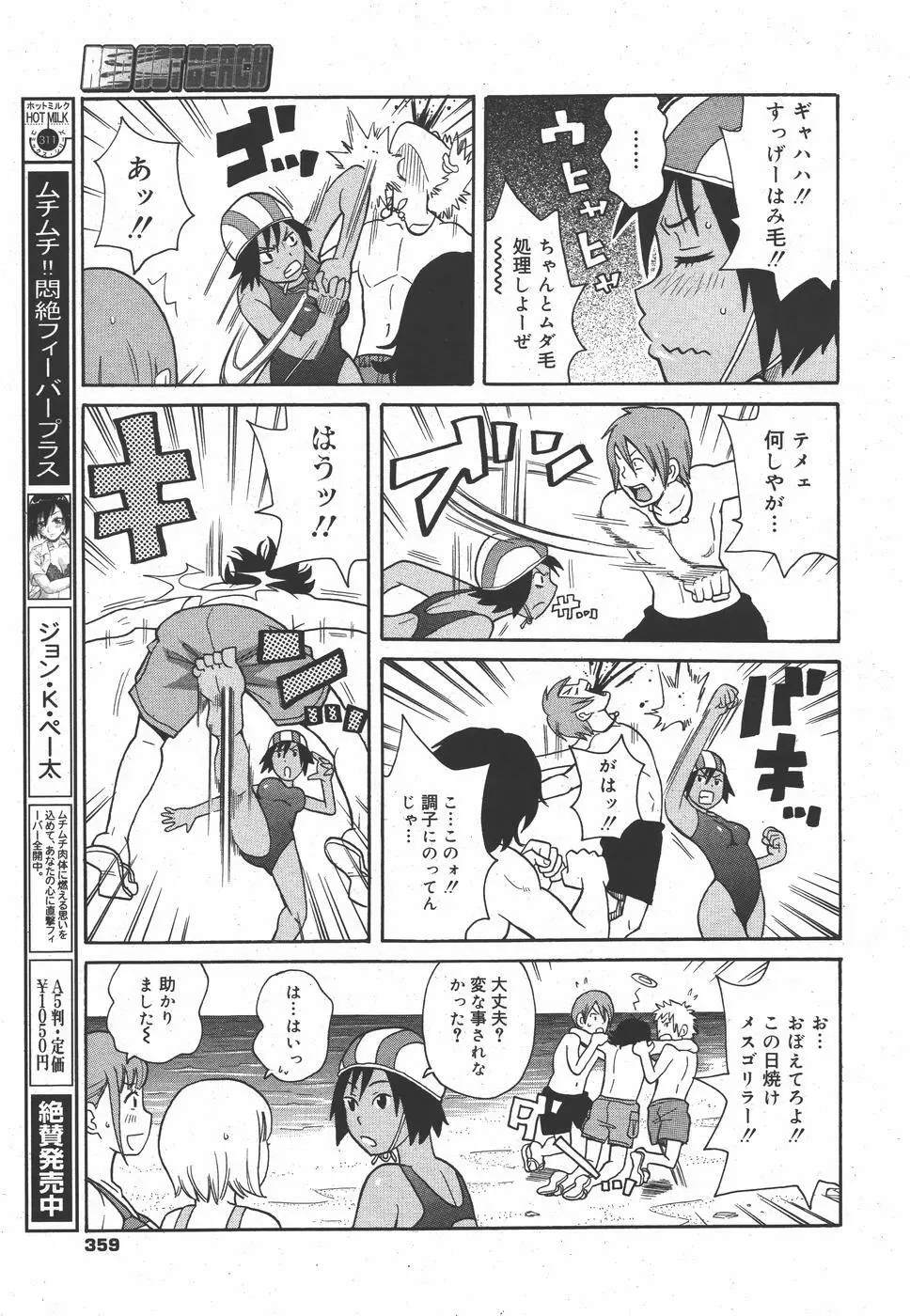 コミックメガミルク 2010年9月号 Vol.03 Page.359