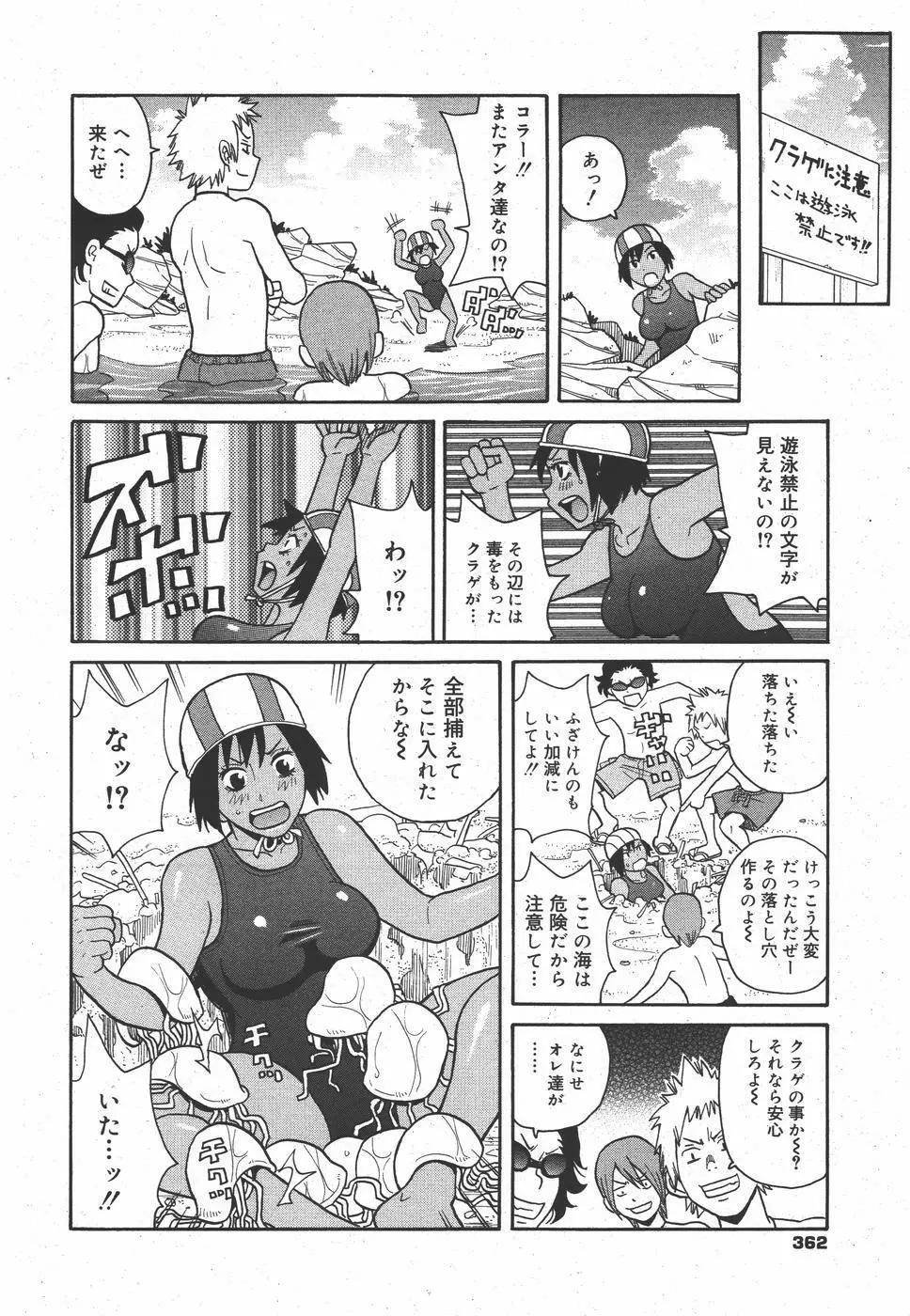 コミックメガミルク 2010年9月号 Vol.03 Page.362
