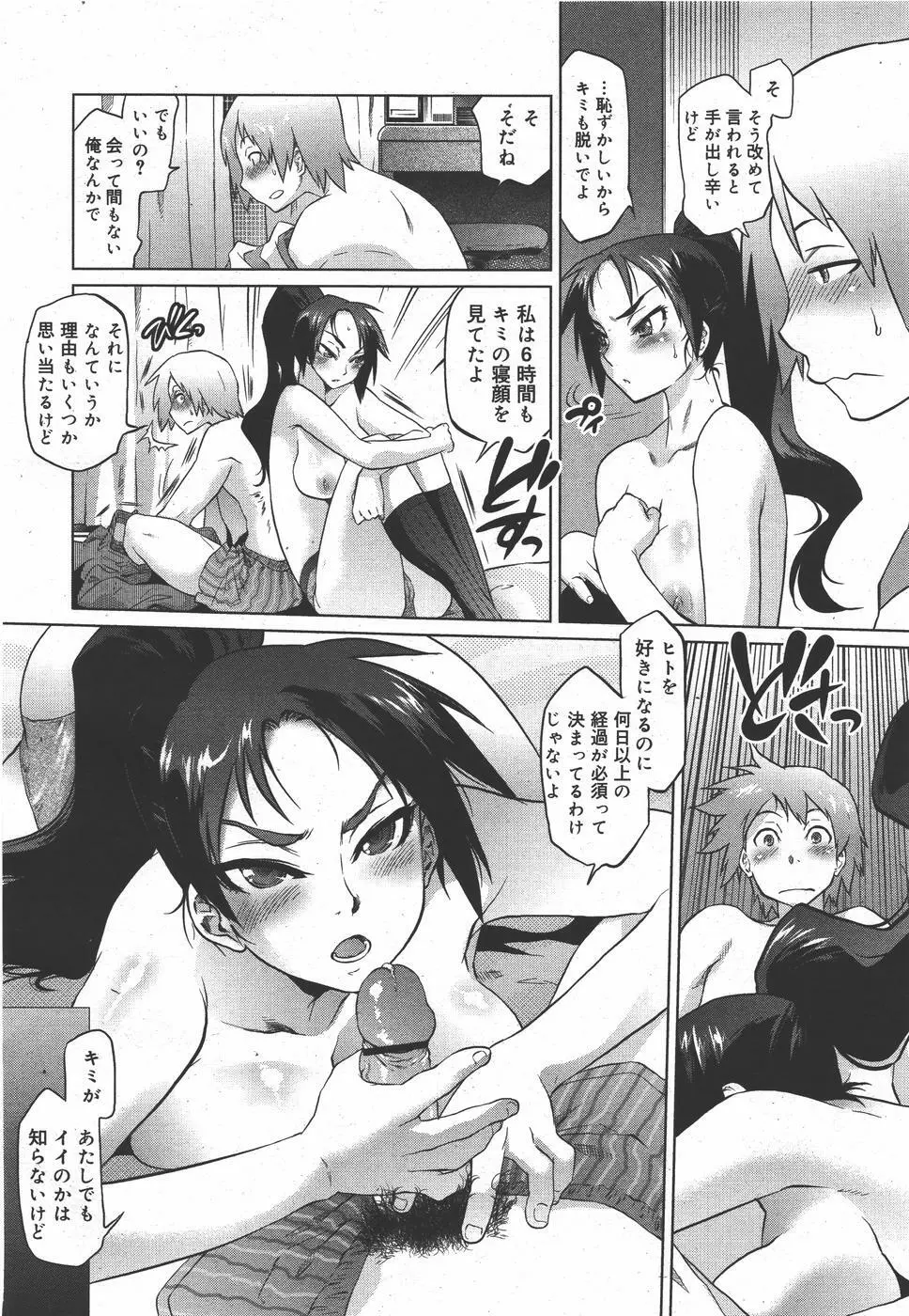 コミックメガミルク 2010年9月号 Vol.03 Page.38