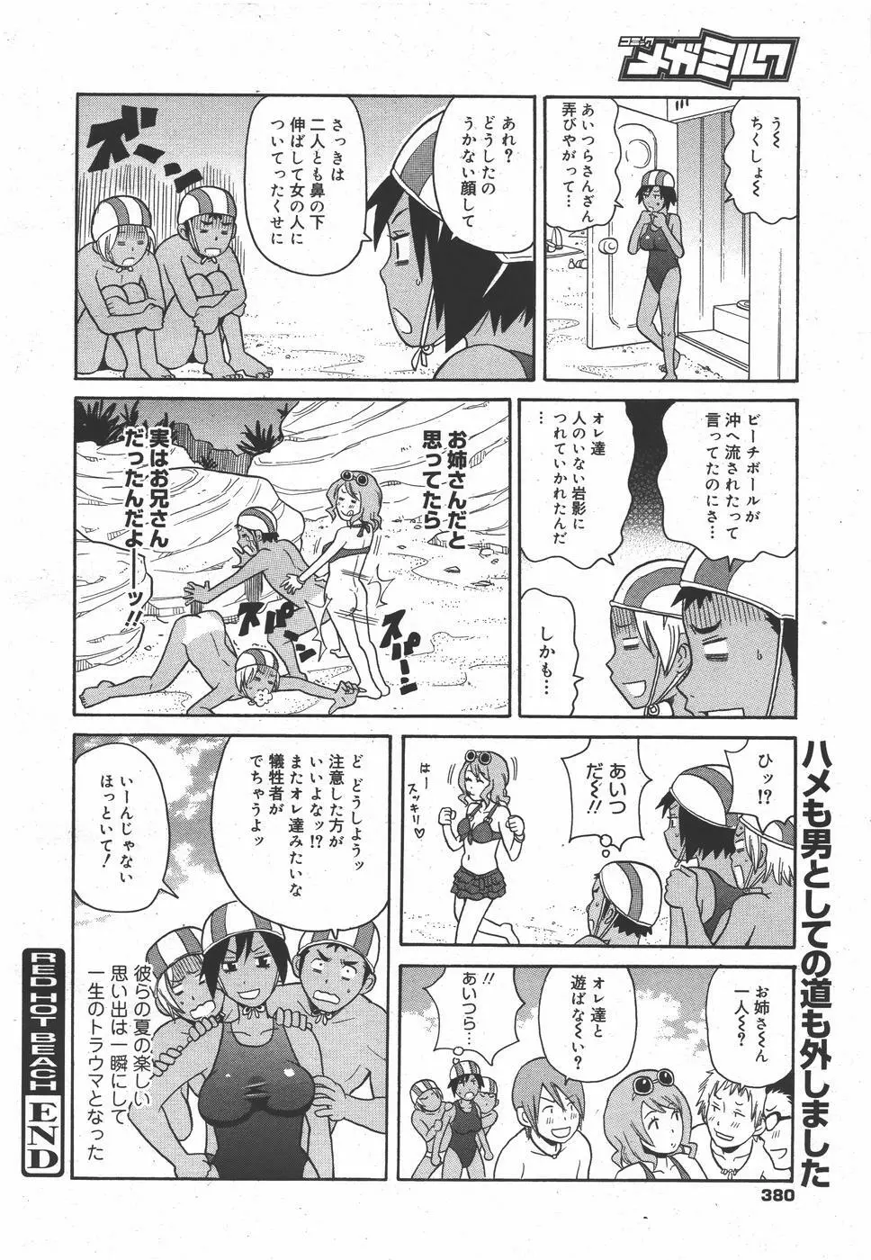 コミックメガミルク 2010年9月号 Vol.03 Page.380