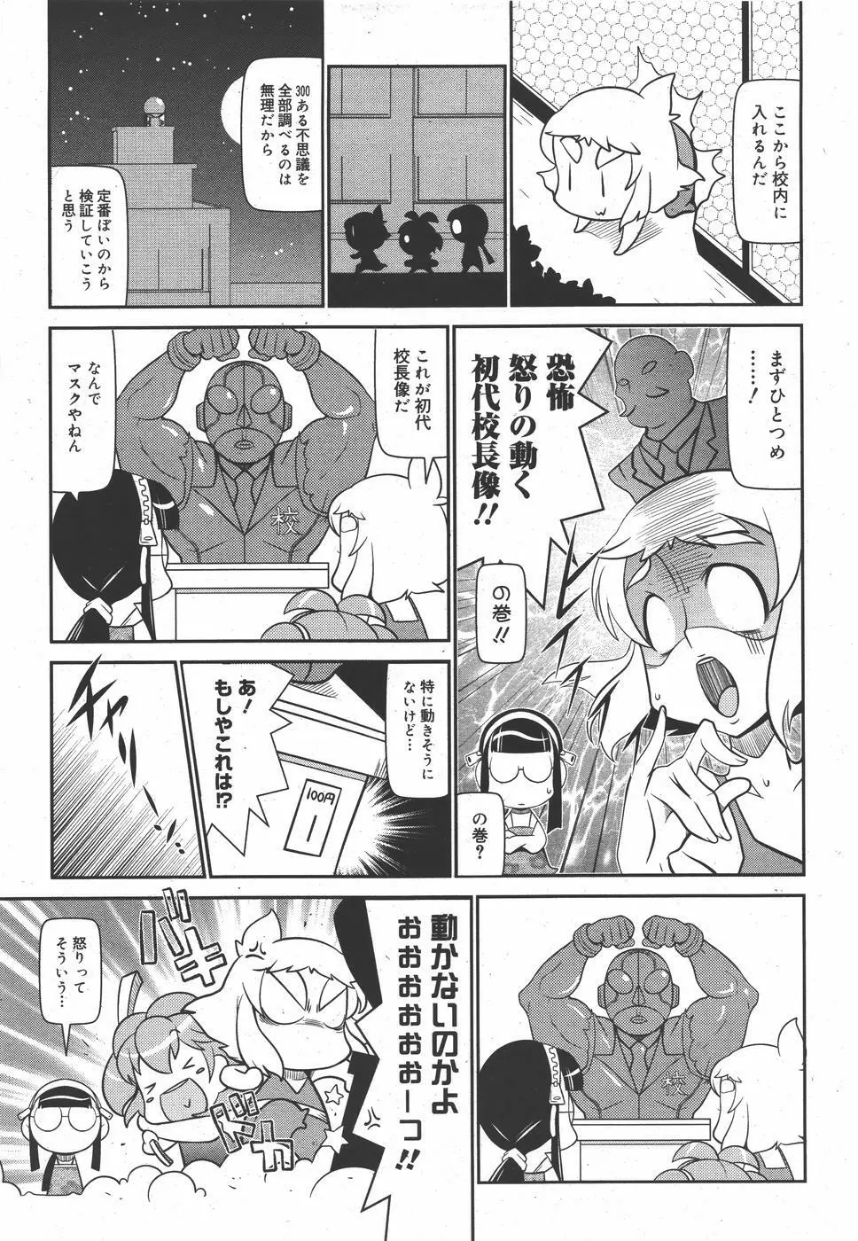 コミックメガミルク 2010年9月号 Vol.03 Page.385