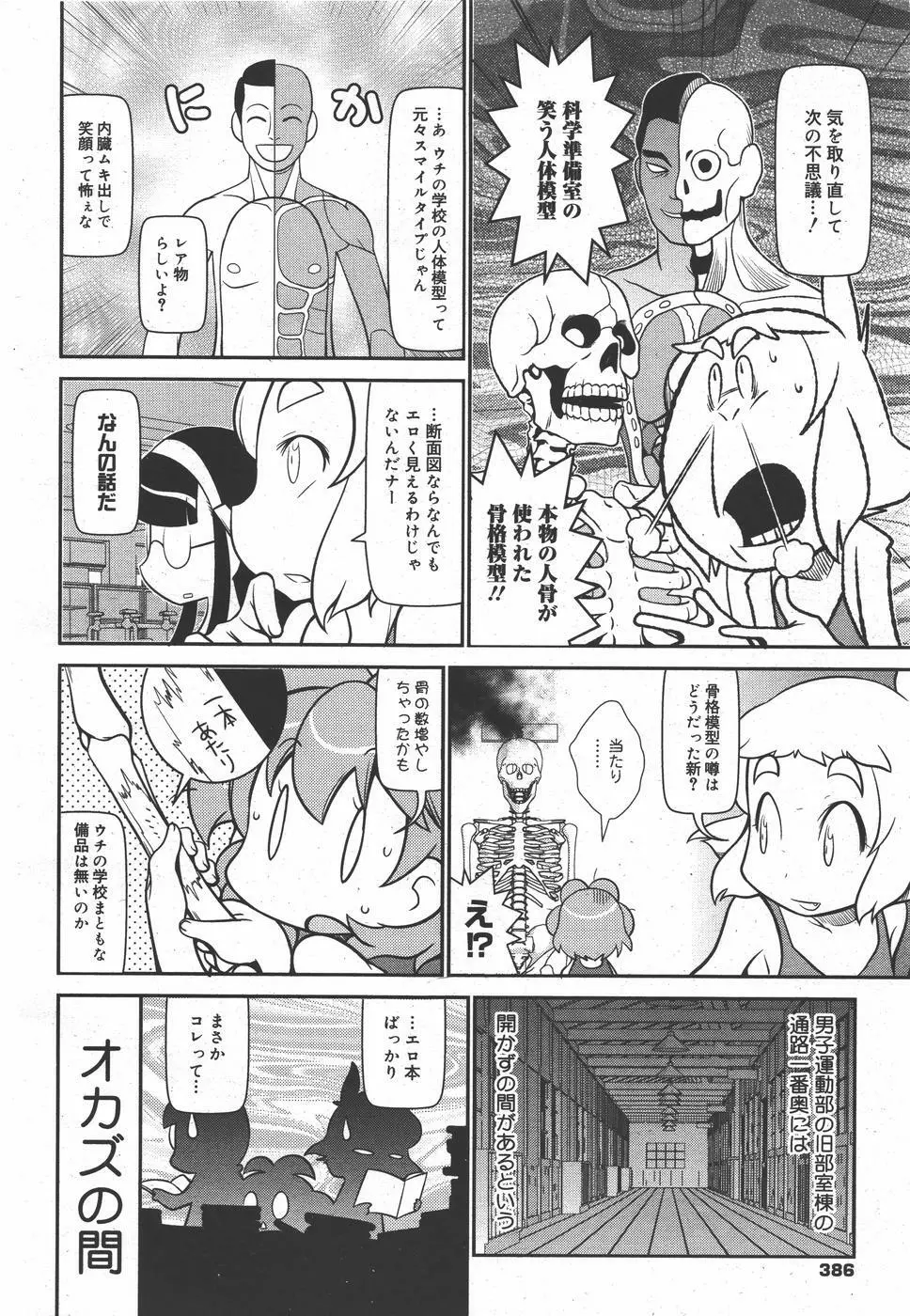 コミックメガミルク 2010年9月号 Vol.03 Page.386