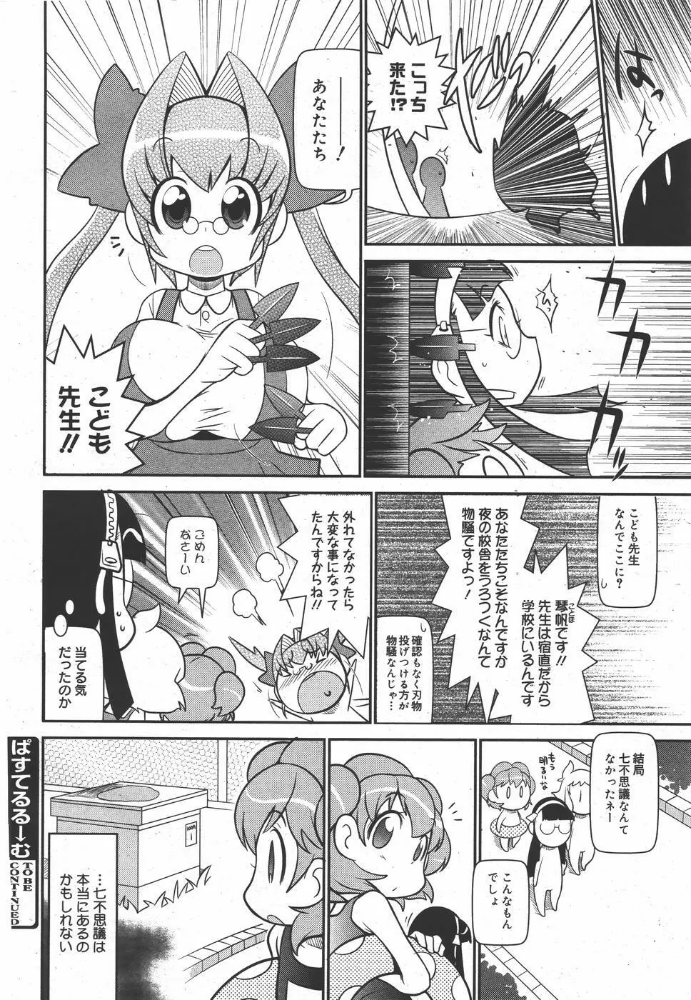 コミックメガミルク 2010年9月号 Vol.03 Page.388