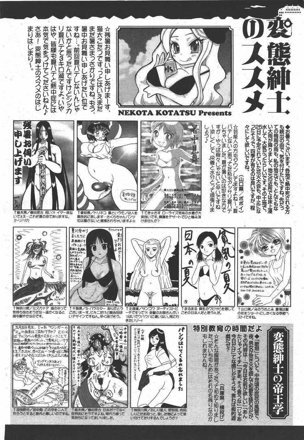 コミックメガミルク 2010年9月号 Vol.03 Page.390