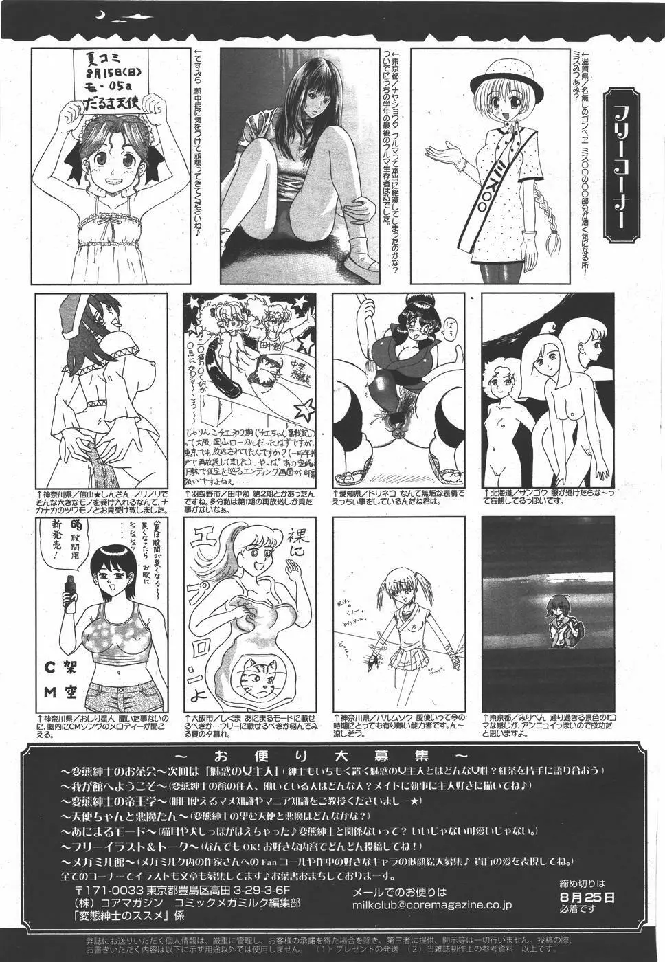 コミックメガミルク 2010年9月号 Vol.03 Page.393