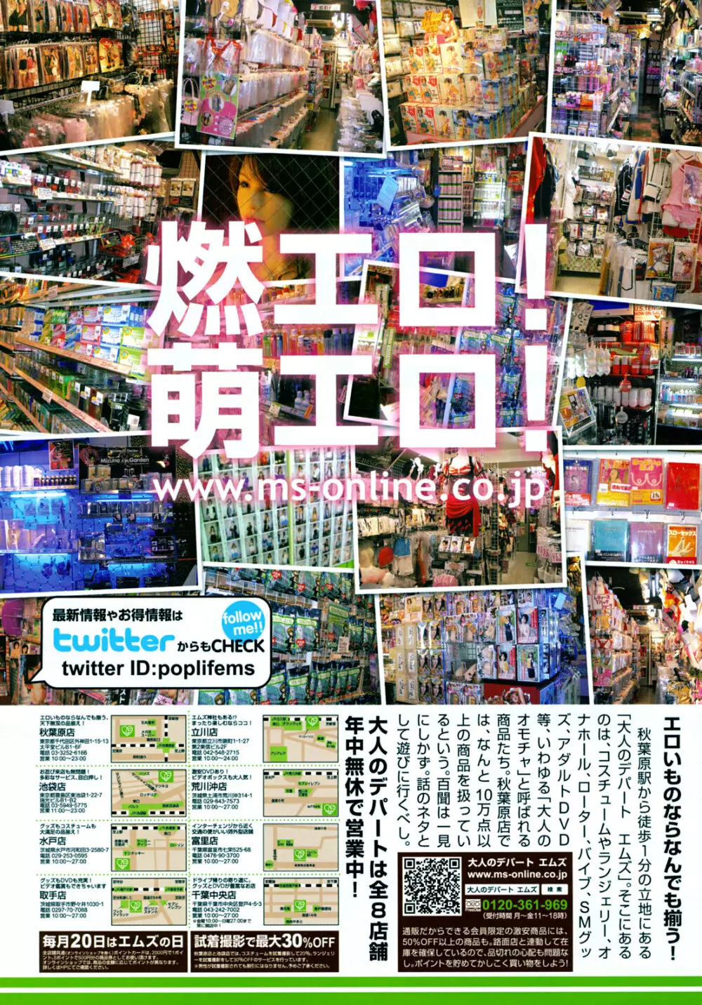 COMIC MUJIN 2010年12月号 Page.137