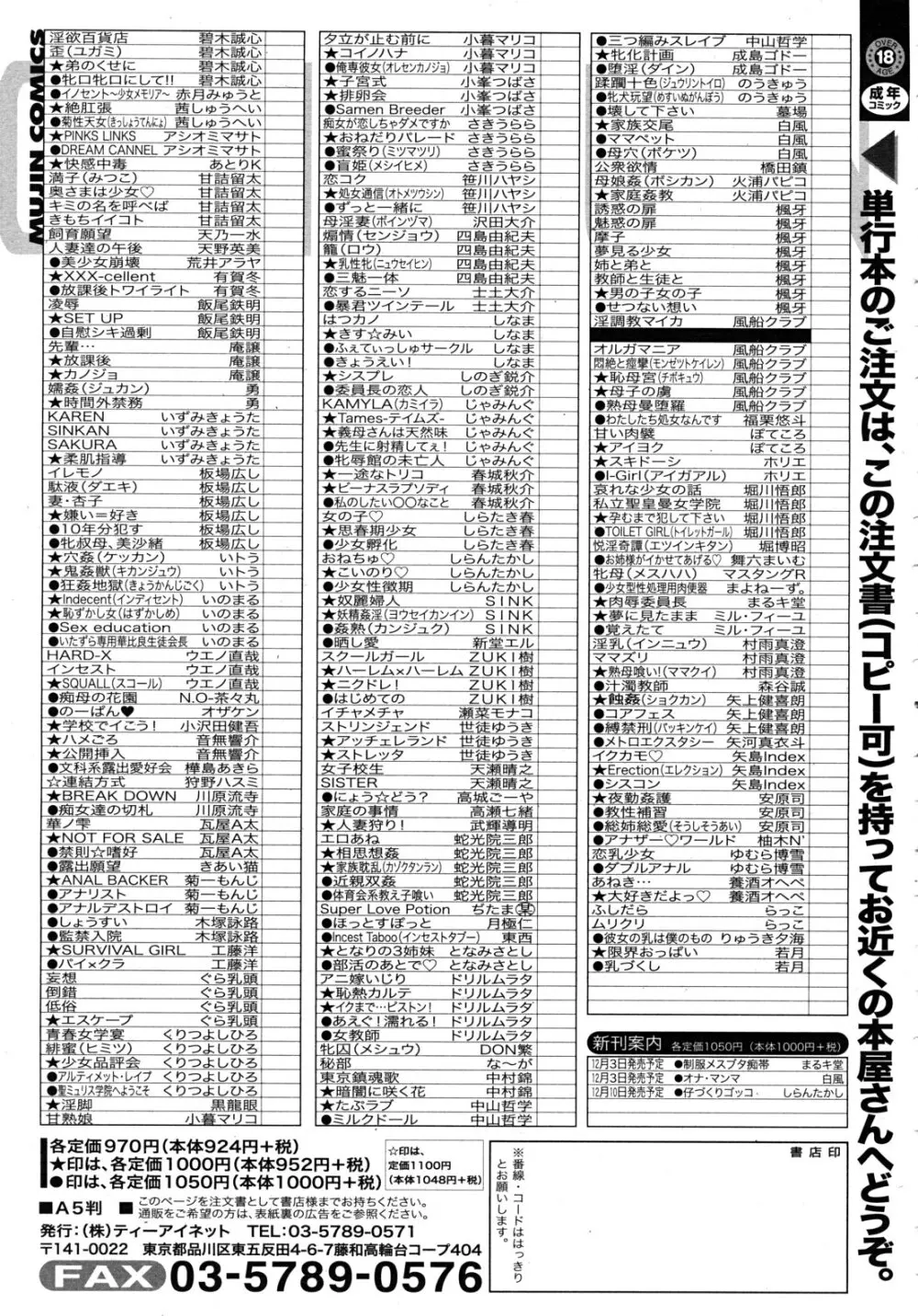 COMIC MUJIN 2010年12月号 Page.637