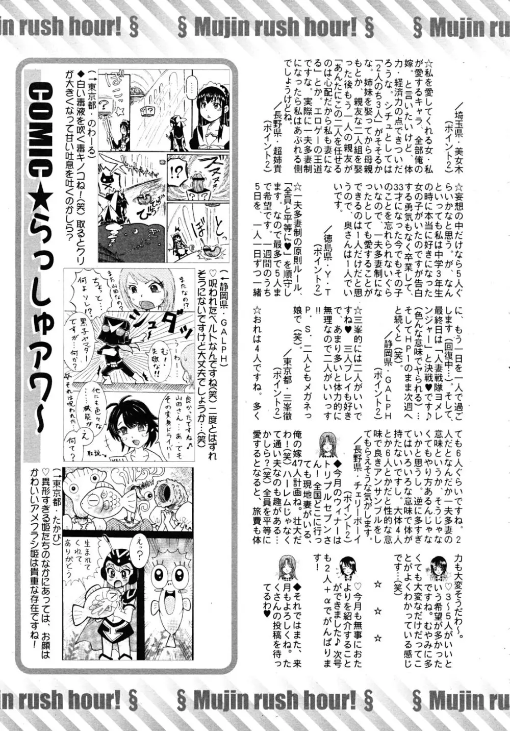 COMIC MUJIN 2010年12月号 Page.645