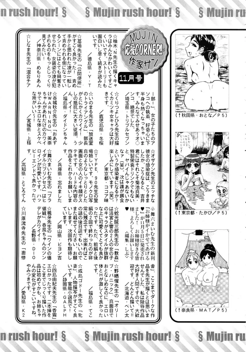 COMIC MUJIN 2010年12月号 Page.647