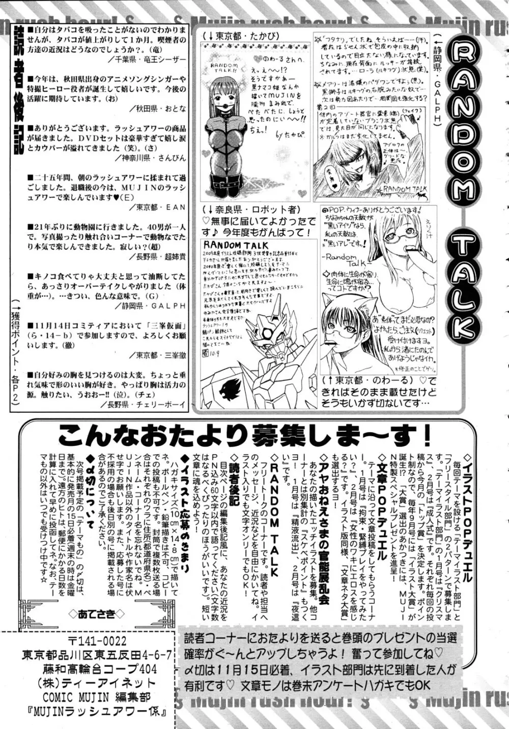 COMIC MUJIN 2010年12月号 Page.651