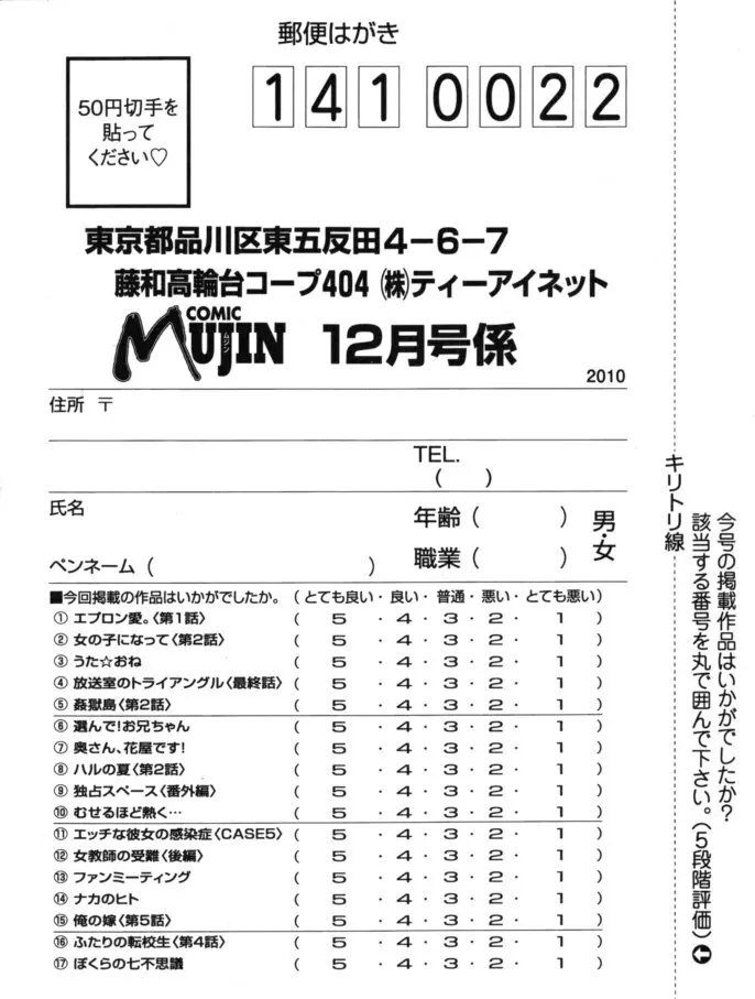 COMIC MUJIN 2010年12月号 Page.657