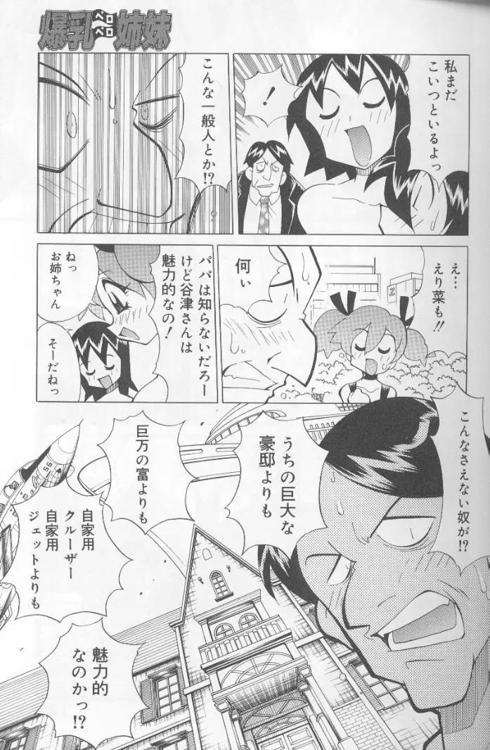 爆乳ペロペロ姉妹 Page.118