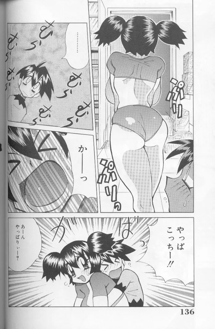 爆乳ペロペロ姉妹 Page.135