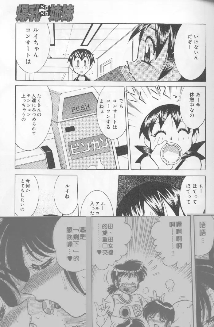 爆乳ペロペロ姉妹 Page.150