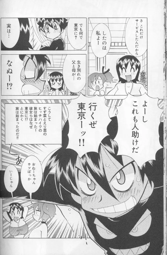 爆乳ペロペロ姉妹 Page.22