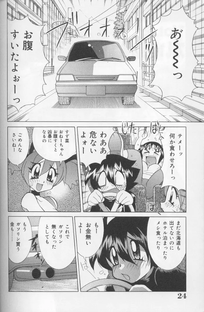 爆乳ペロペロ姉妹 Page.23