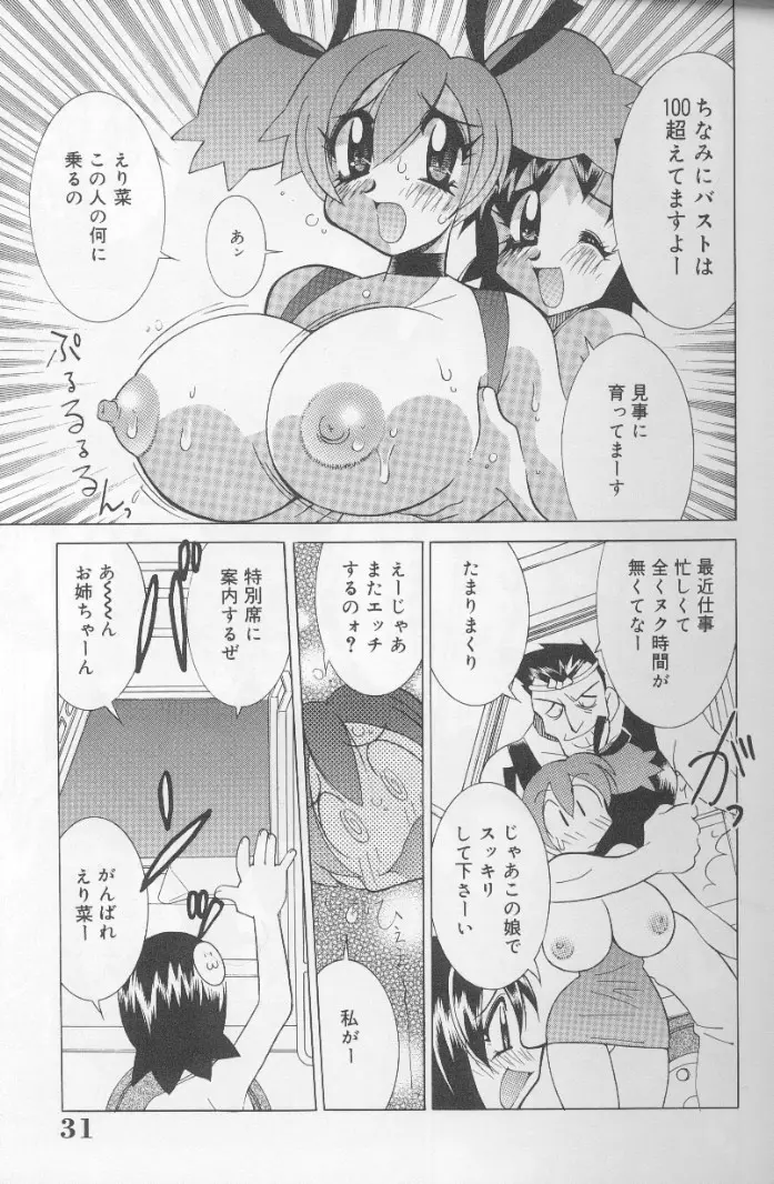 爆乳ペロペロ姉妹 Page.30