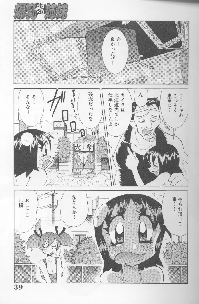 爆乳ペロペロ姉妹 Page.38