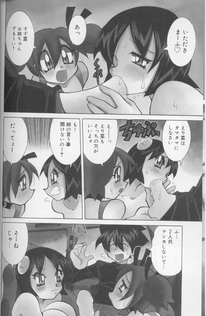 爆乳ペロペロ姉妹 Page.43