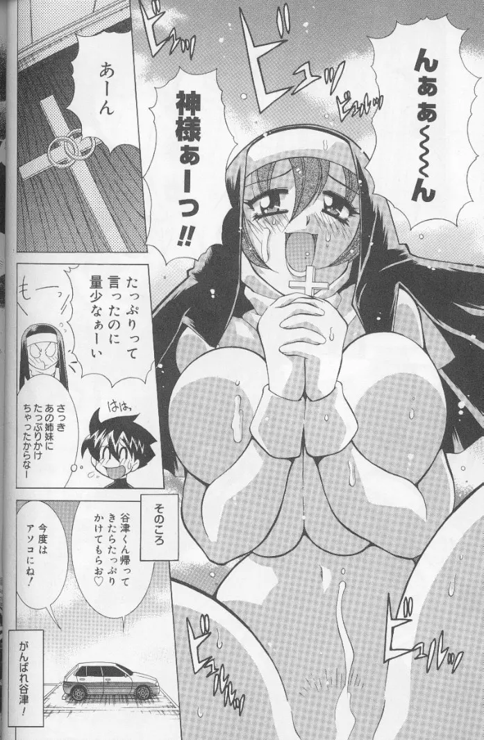 爆乳ペロペロ姉妹 Page.57