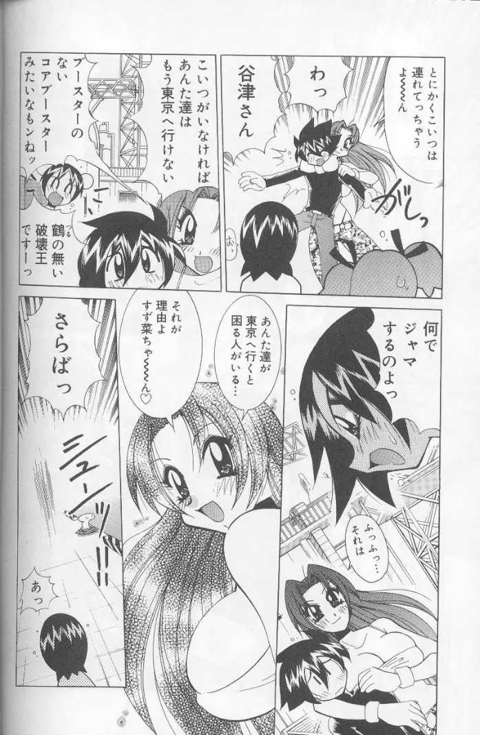 爆乳ペロペロ姉妹 Page.65