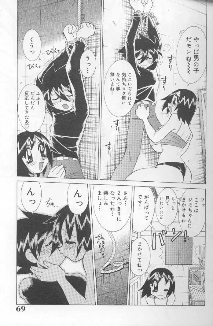 爆乳ペロペロ姉妹 Page.68