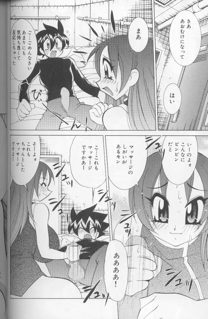 爆乳ペロペロ姉妹 Page.85