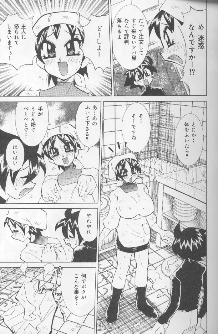 爆乳ペロペロ姉妹 Page.98