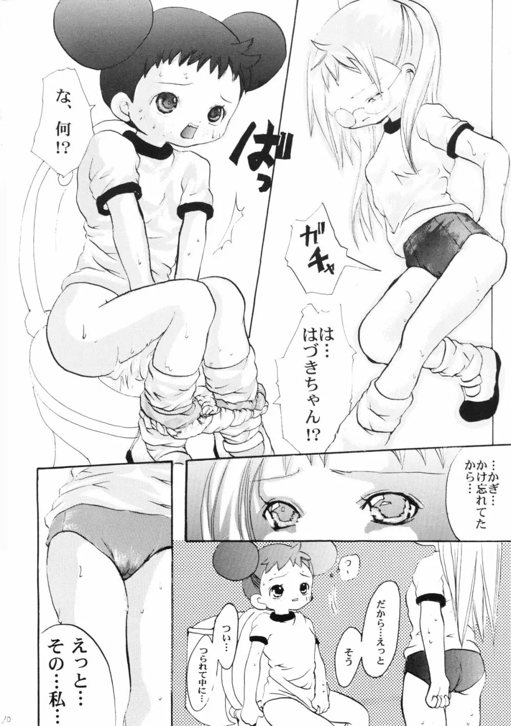 八月 -はづきトライアングル- Page.9